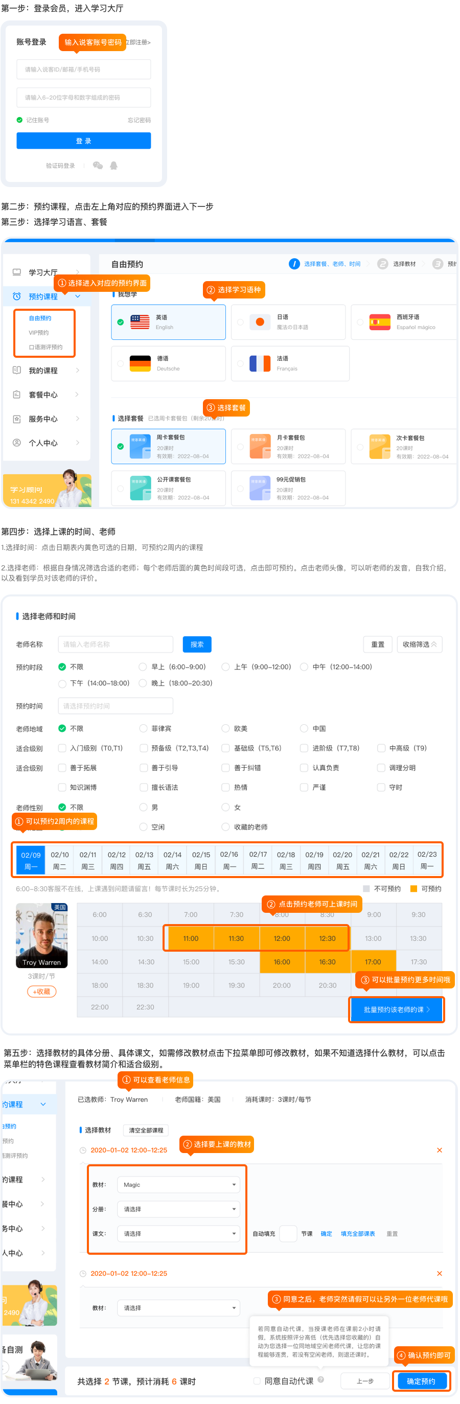 自由预约操作流程图